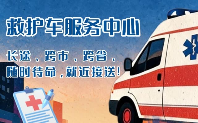 巫山救护车出租