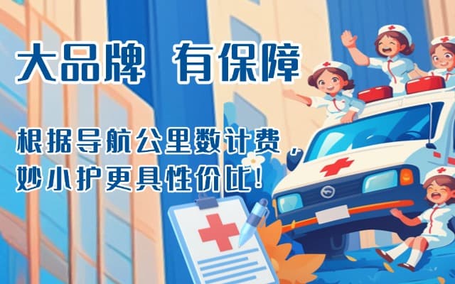 巫山救护车转运